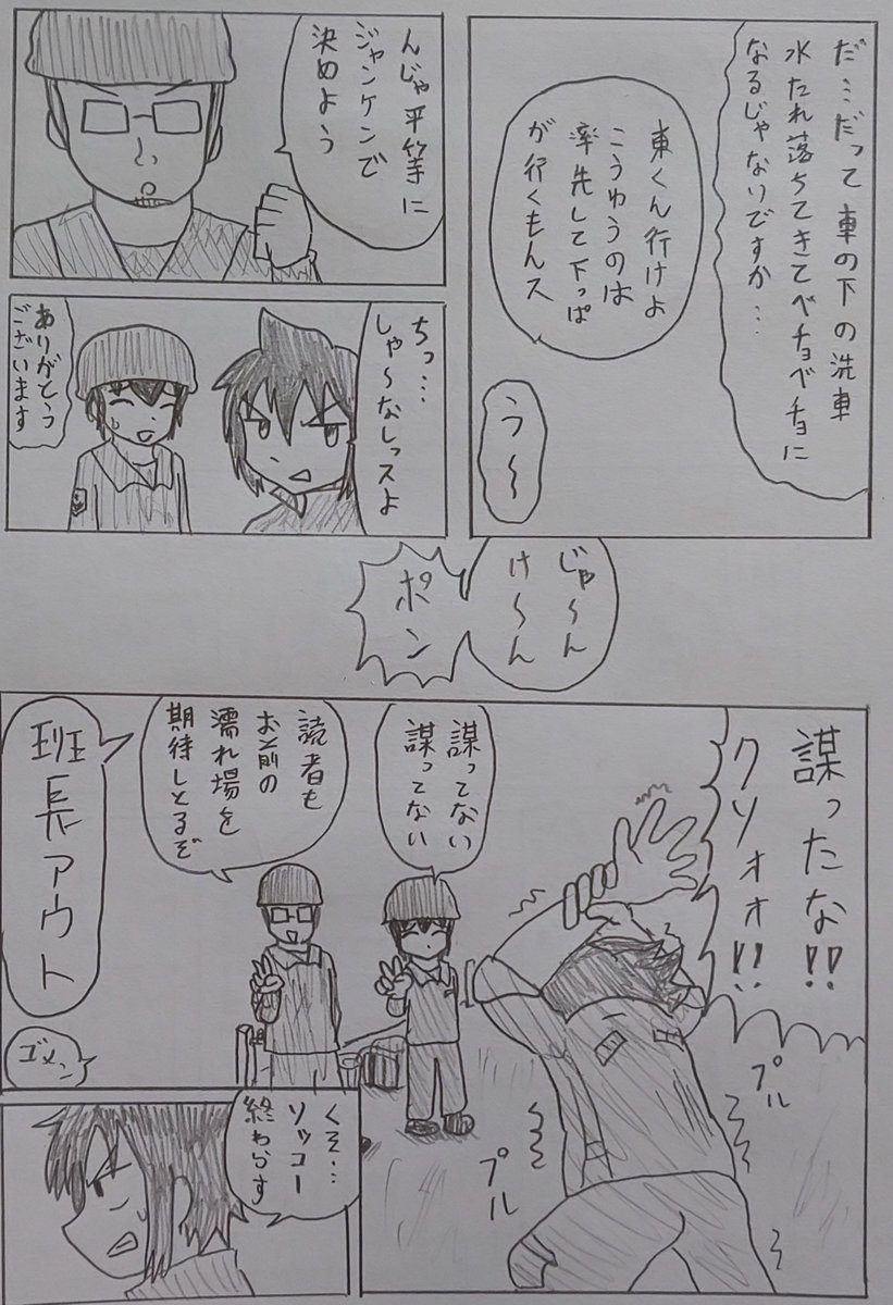 バディ管理班の二人(再掲)
第17話「洗車」 