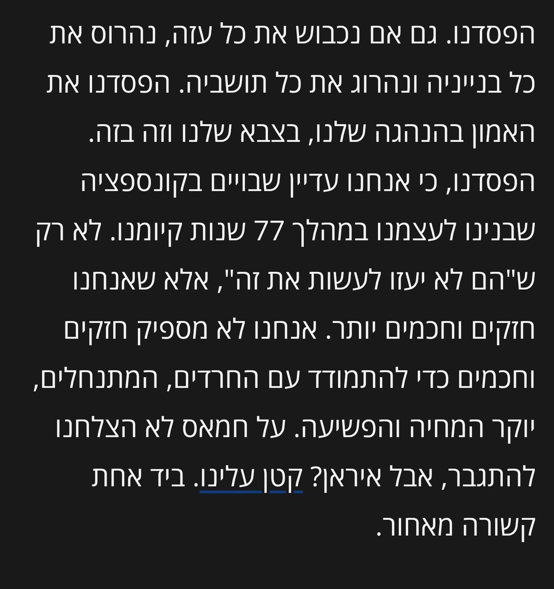 סיכם את זה יפה, יוסי קליין 👇