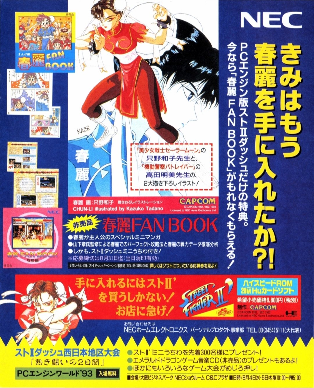 Amazon.co.jp: 春麗 ファンブック ストリートファイターⅡ