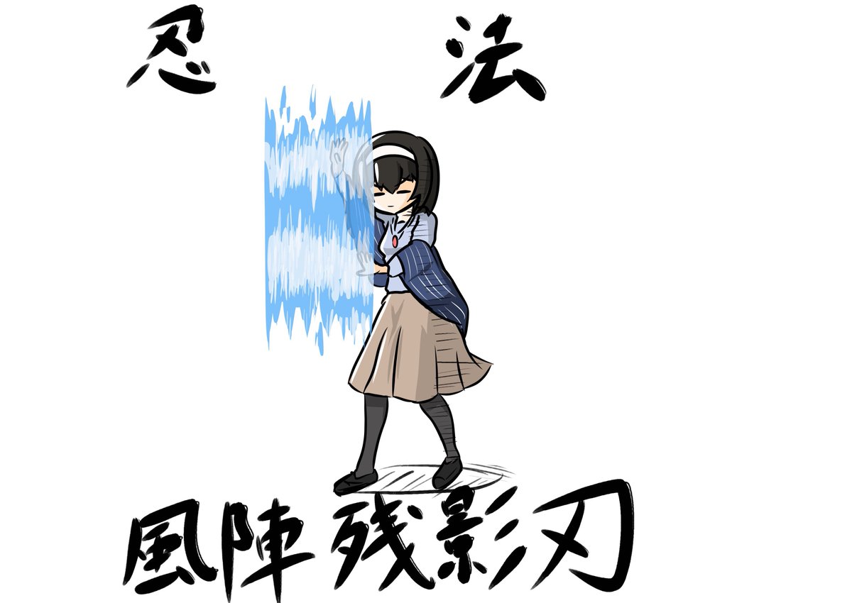 風陣残影刃やろなぁ 
