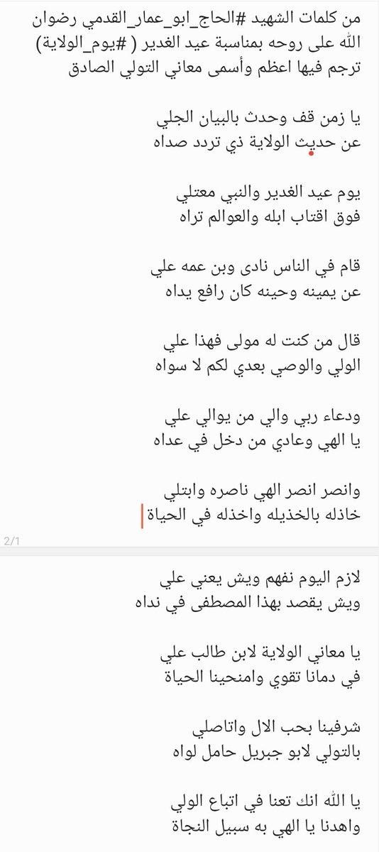 من كلمات الشهيد الحاج/عمار القدمي 
شعر في يوم الولاية     «عيد الغدير»
