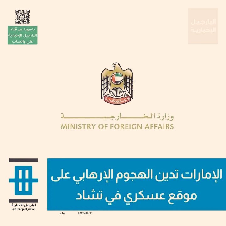 ElfatihOfficial's tweet image. 🛑المعسكر دا #إماراتي #اسرائيلي بحسب أكتر من رواية متداولة..
🛑مقتل ضباط إماراتيين كانو بالمعسكر..
🛑ناس بوكو حرام تسللو و حرقو المعسكر و انسحبو ..

#الحاصل_شنو ⁉️