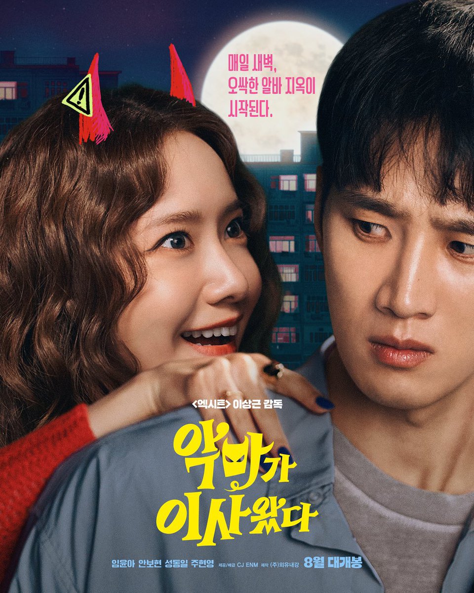‘Pretty Crazy (The Devil Has Moved In)’ promotional poster featuring Lim YoonA &amp; Ahn Bohyun

Premiering this August in cinemas
