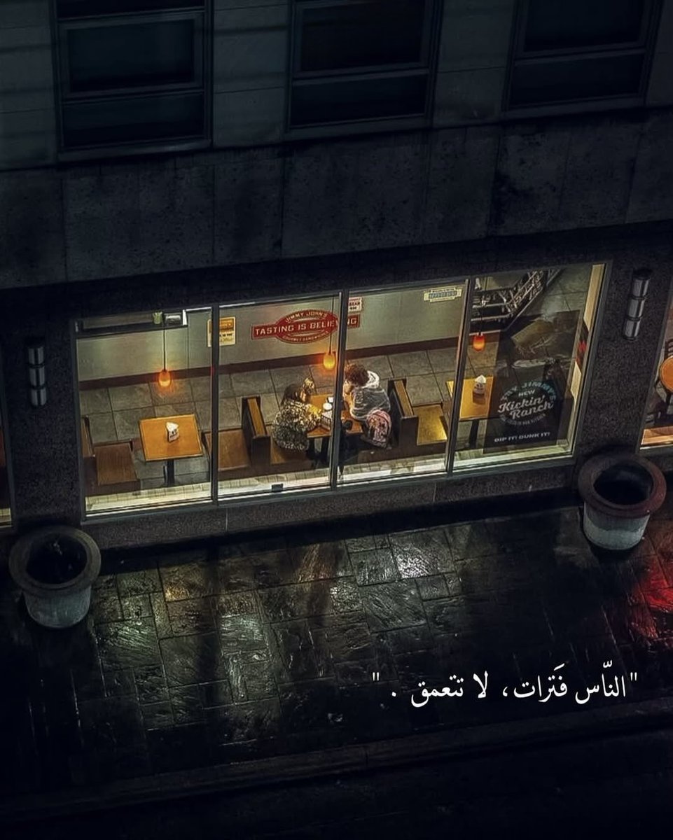 "الناس فترات، لا تتعمق."