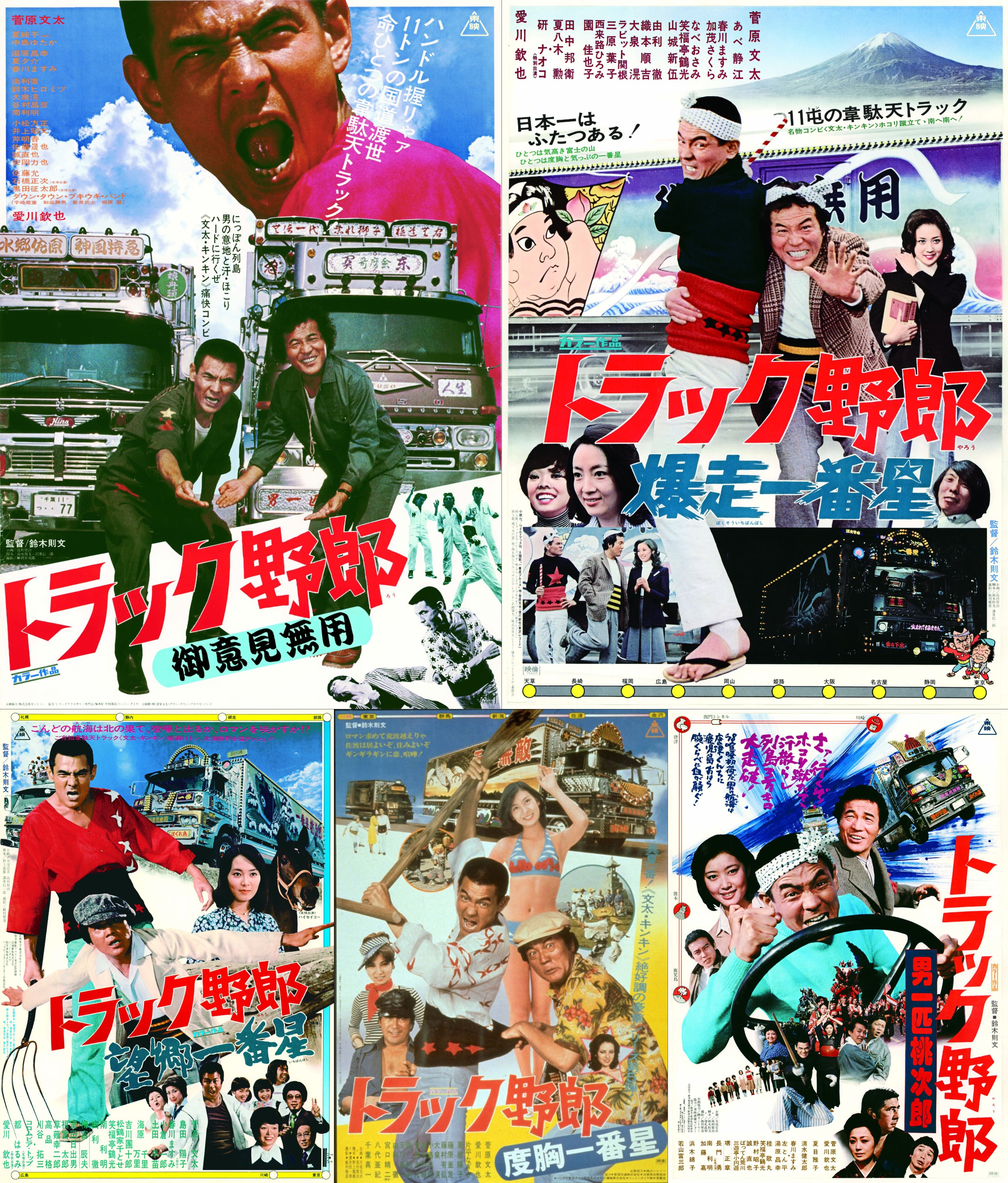 トラック野郎・銀幕を駆ける一番星　50周年記念パンフレット　デコトラ トラック野郎・銀幕を駆ける一番星 50周年記念パンフレット