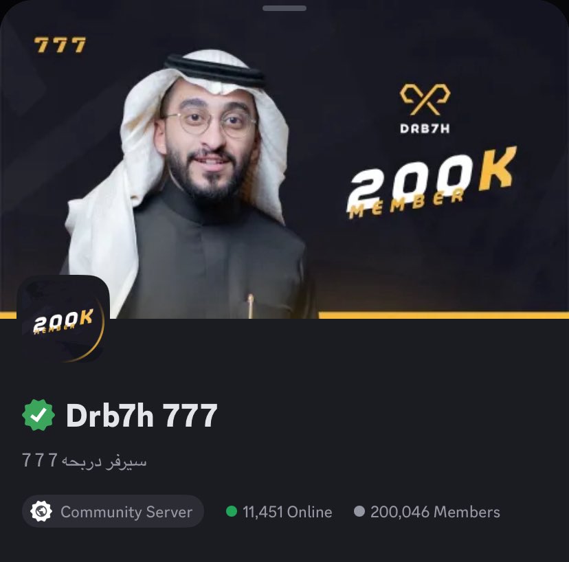 مرحباً بني دربحه
يا أجمل مجتمع وأقوى عائلة! 💥🎉

بكل فخر واعتزاز نعلن اليوم عن وصول ديسكورد Drb7h 777 إلى 200 ألف عضو!
هذا ليس مجرد رقم، بل إنجاز غير مسبوق، حيث أصبح دربحه هو المجتمع الأول والأعلى رقماً على الدسكورد!🏆

<a href="/Drb7h1/">Drb7h</a> 
#دربحه_200K #العزيمة_تستمر