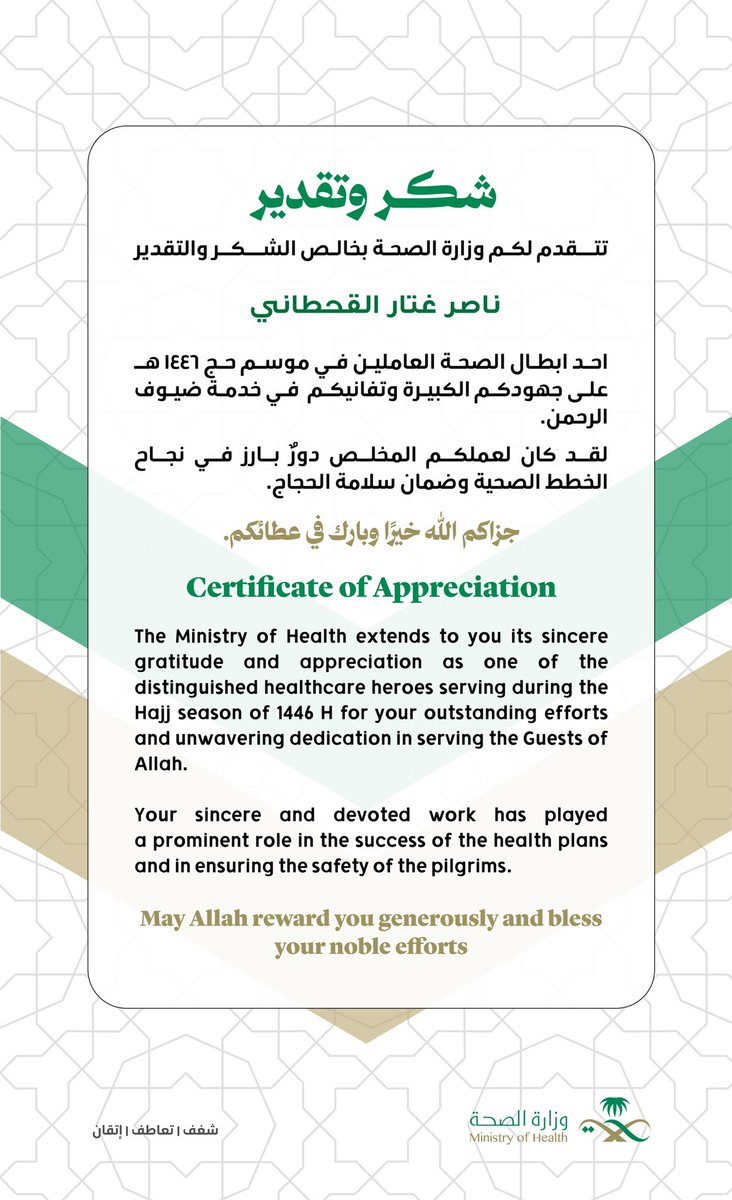 لفتة كريمة من وزارة الصحة 
#حج_1446هـ