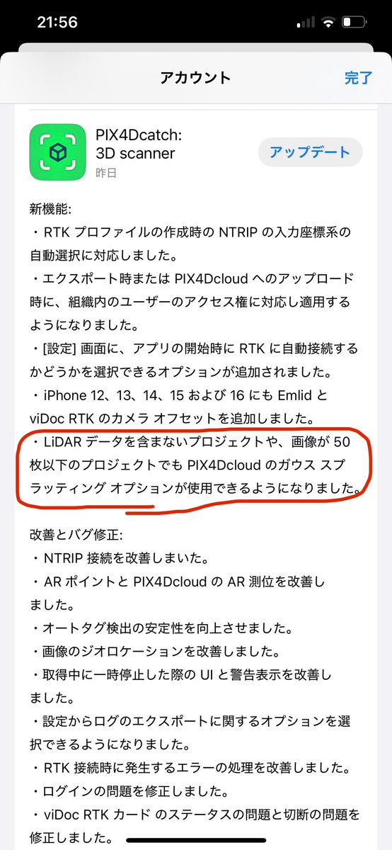 TdrDrone's tweet image. 最新のアップデートでLiDAR非搭載端末でも処理できるようになってました！
サーバ側もアップデートしてるのだと思います、多分。

3DGS、どんどん加速してますね！
要チェックですよー！

#PIX4Dcatch
#PIX4Dcloud
#3Dガウシアンスプラッティング
#3DGS