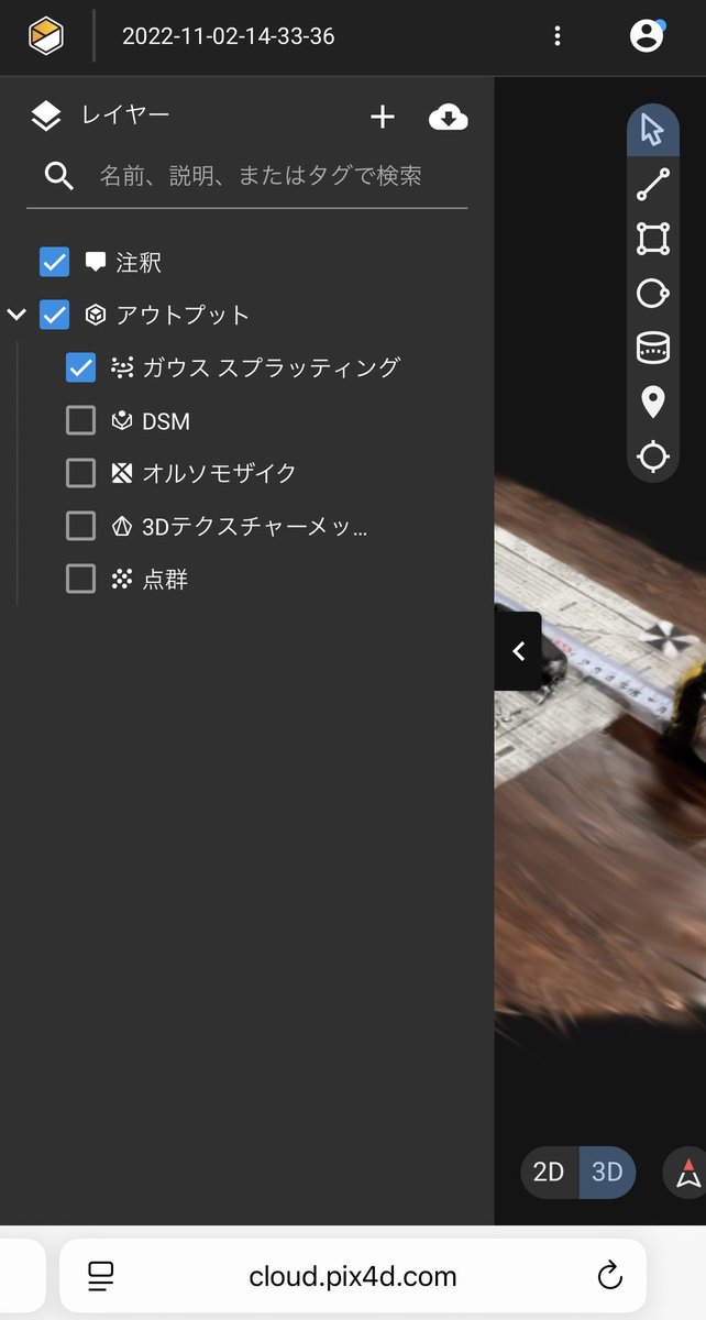 TdrDrone's tweet image. 最新のアップデートでLiDAR非搭載端末でも処理できるようになってました！
サーバ側もアップデートしてるのだと思います、多分。

3DGS、どんどん加速してますね！
要チェックですよー！

#PIX4Dcatch
#PIX4Dcloud
#3Dガウシアンスプラッティング
#3DGS