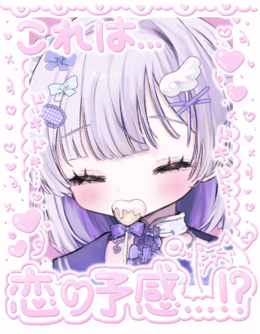 おはう 今日は恋人の日、、!? 僕たちもそんなもんだよね? 夜配信無いけど、恋人の日だし、遠距離恋愛てことで耐えてくれるよね? 今日は会えないけど、僕たち心は繋がっているんだ(以心伝心) 平日も折り返して後半戦!ゆるく頑張ってこ〜 #おはようVtuber #恋人の日