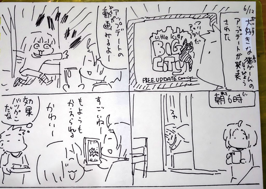 #本日のむすめさん
ゲームのアプデが楽しみなむすめさんでした。ワクワクするよね、わかる! 