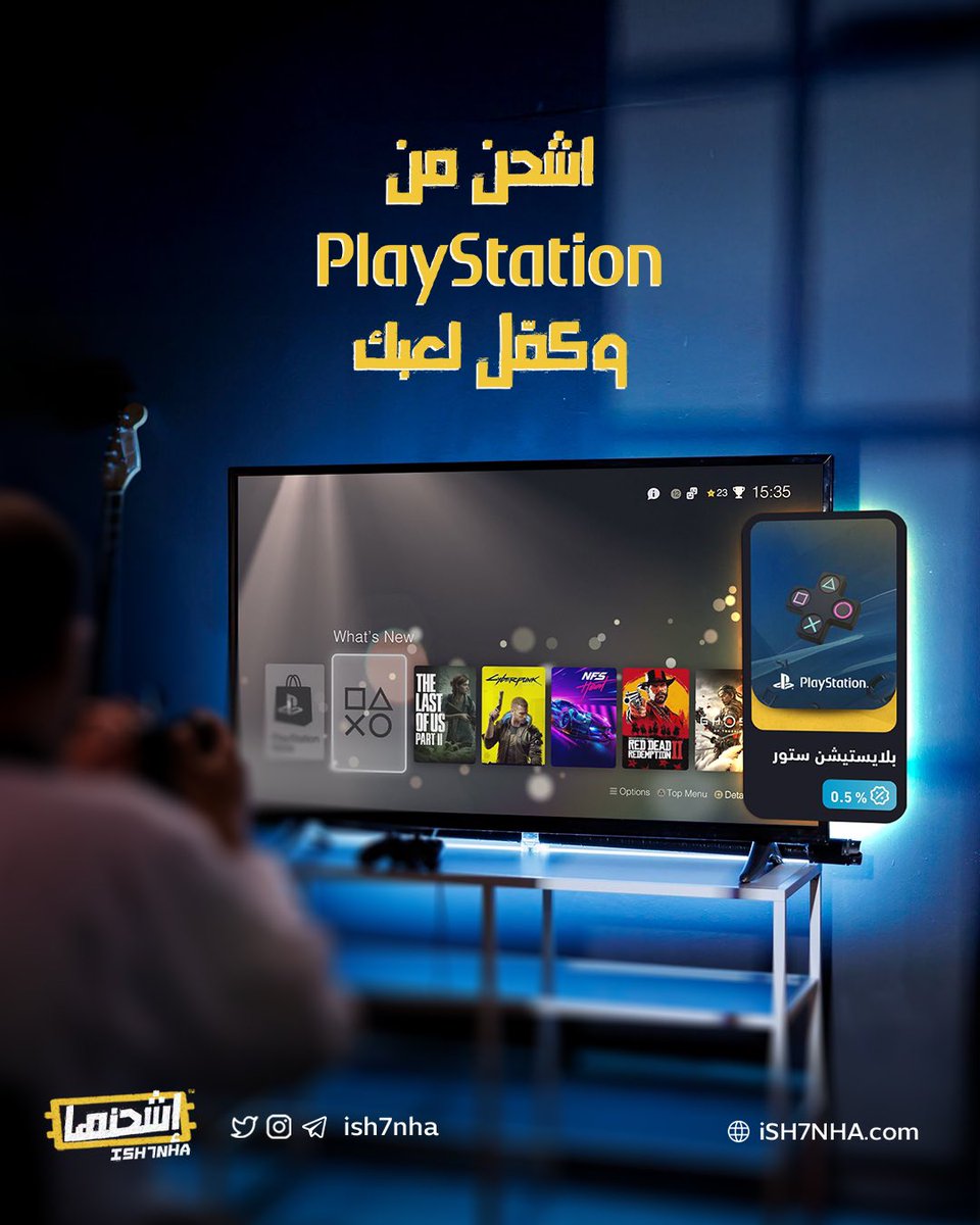 اللعبة تنتظرك 👀

اشحن بطاقتك، فعّل الكود،وخل الحماس 
يكمل مع تطبيق إشحنها ⚡️