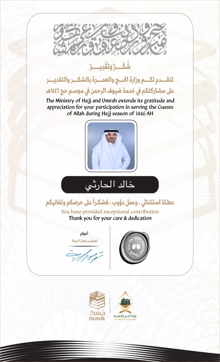 i3khd's tweet photo. اللهم لك الحمد على التمام ، انهيت تطوعي بالحج هذا العام مع البرنامج الصحي التطوعي لمدة 10 ايام كانت مليئة بالعطاء وخدمة ضيوف الرحمن ، وتمت بنجاح موسم الحج لهذا العام 1446 هـ ، شكراً @HajjHealth على هذه الفرصة وشكراً لجميع من تطوع وساهم في نجاح الحج لهذا العام.
#بهمة_سرينا17 https://t.co/jCyFLWo4nT