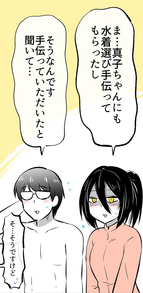 水着がなかなか見せられない悪魔さん(3/9) 