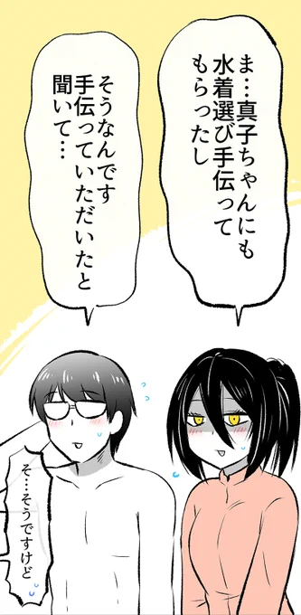 水着がなかなか見せられない悪魔さん(3/9) 