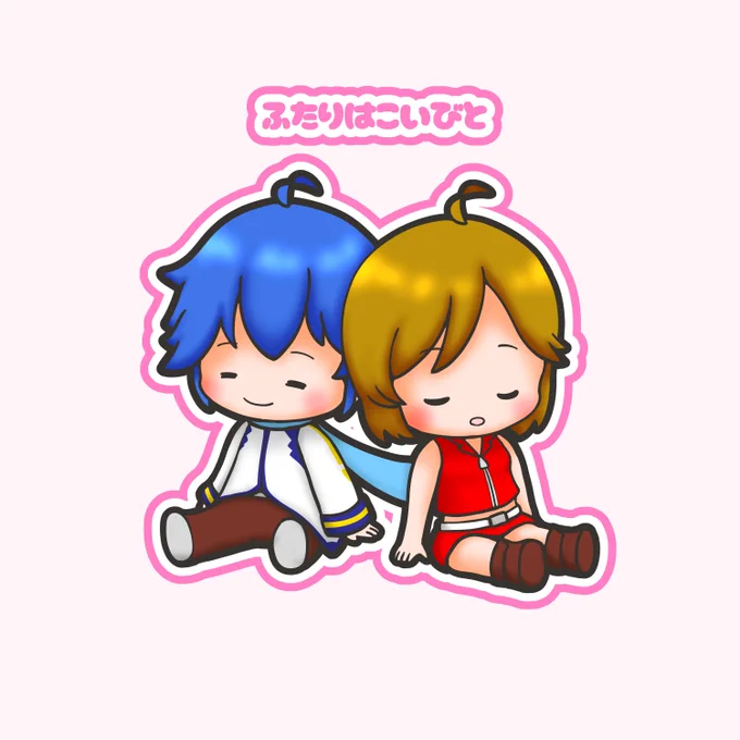 今日は恋人の日。 ボカロで恋人と言えば、KAITO兄さんとめーちゃんかな? #KAITO #MEIKO