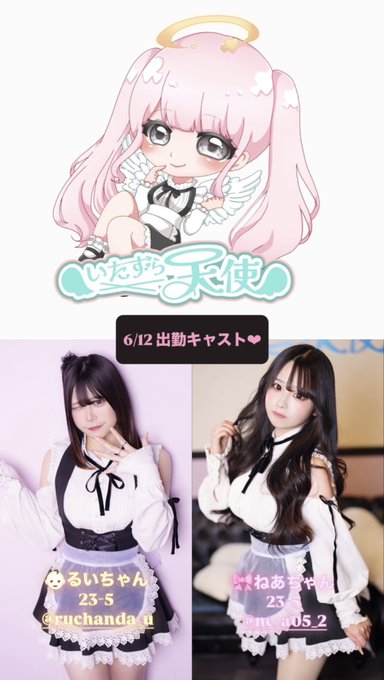 いたずら天使