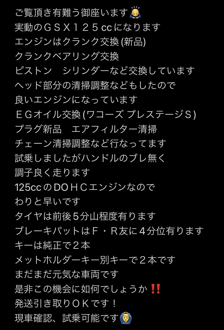 BIKEbyebye420's tweet photo. GSX-S125 DL32B 実働✨
エンジンオーバーホール済み

実働書類あり⭕️

～兵庫より～全国陸送🚚🙆‍♂️
関西どこよりも速く届けます!!!!!!!!!💪✨

詳細 相談等 DMお待ちしております🙇‍♂️

#GSX売ります #単車売ります
#バイク売ります #小型売ります
#原付買います #原付売ります
#全国郵送  #全国発送 https://t.co/RMm5oW5OV2