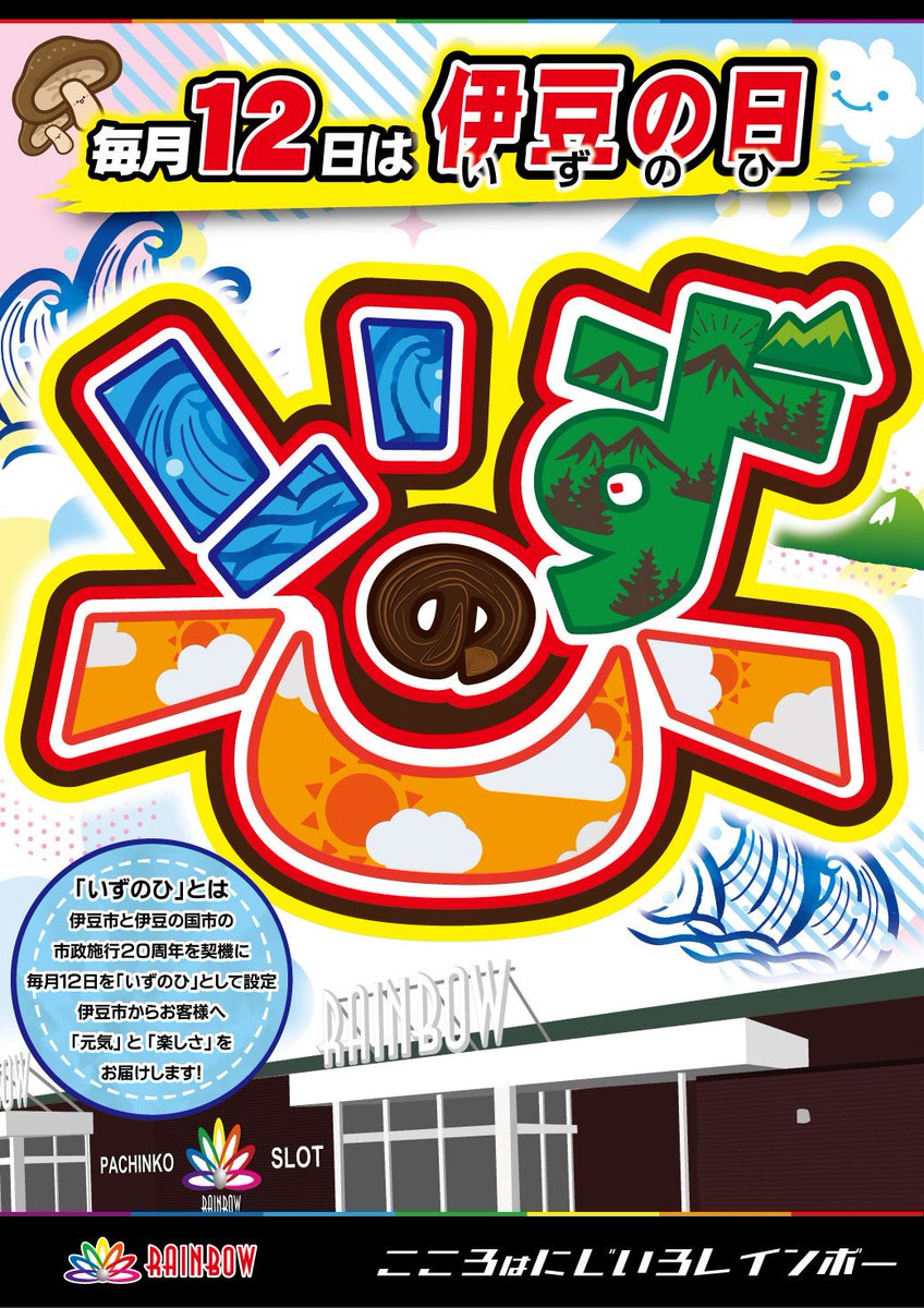 本日限定 非売品 パチンコ 西陣 店内装飾品 額装 ポップ 非売品