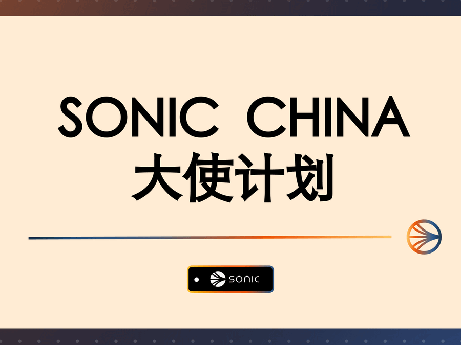 Sonic is coming to China 🇨🇳

In partnership with <a href="/HackQuest_/">HackQuest</a>, we’re bringing Sonic to Chinese builders and users, while launching a vibrant, local community.

🌟 Ambassador Program
📍 Community Meetups
📚 Co-Learning Camps

🔸 Follow <a href="/SonicLabsCN/">Sonic Labs CN</a> for more
