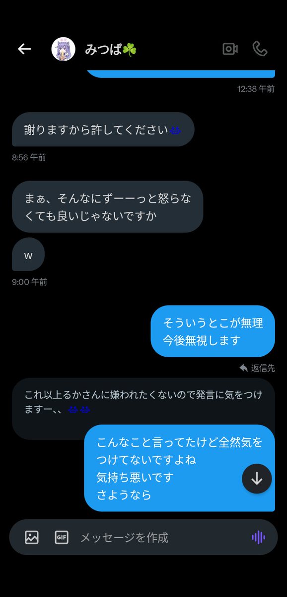 以前失礼な態度をとられて私が怒った人とのやり取りなんだけど相変わらずきもかったな
「子どもがしたことだから」「客は神様だぞ」と同じで、そっち側のやつが言うなって話なんよ