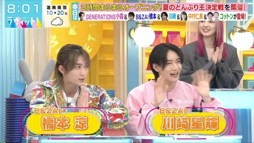 B&ZAI」から「橋本涼」さん「川崎星輝」さんです #ラヴィット