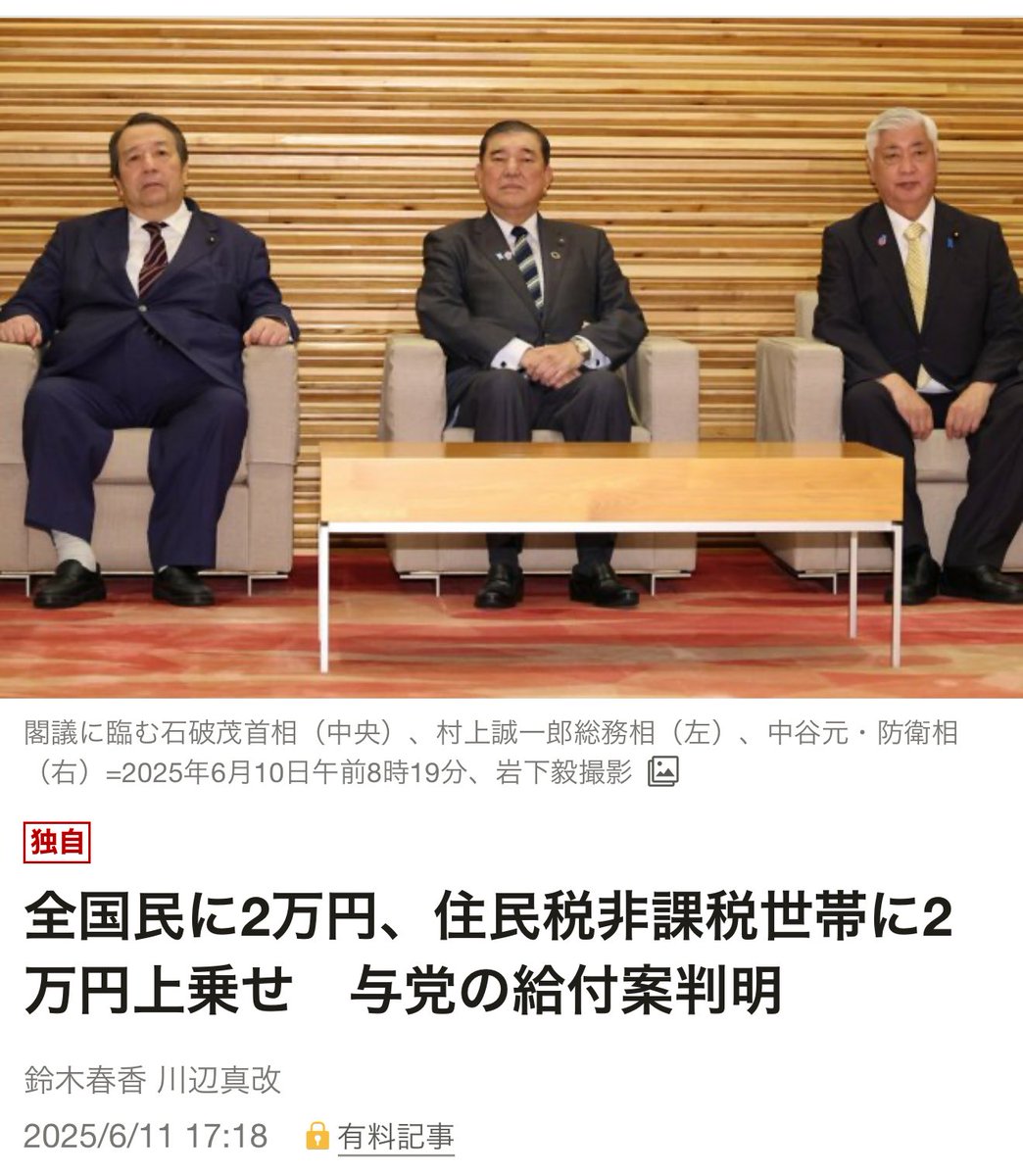 Ootani_Acid's tweet image. 皆さん、この「住民税非課税世帯」には無職の外国人も含まれるということをよ〜く覚えておきましょうwww

全国民に2万円、住民税非課税世帯に2万円上乗せ　与党の給付案判明 
x.com/i/grok/share/J…