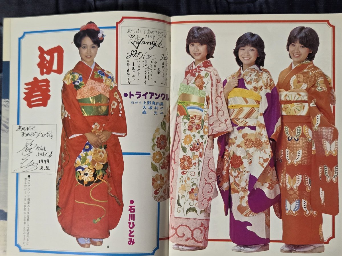 渡辺プロダクションタレント友の会会報｢YOUNG ヤング｣1979年1月号に