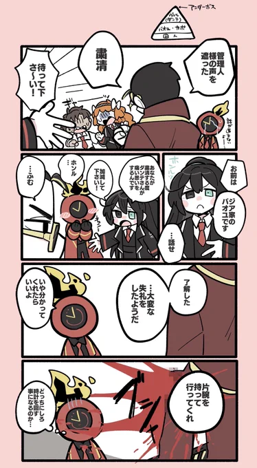 レイソーと同格なのがバオユしかいないから、ムルソーを宥めるホンルというよく分からないことになっておもろい 