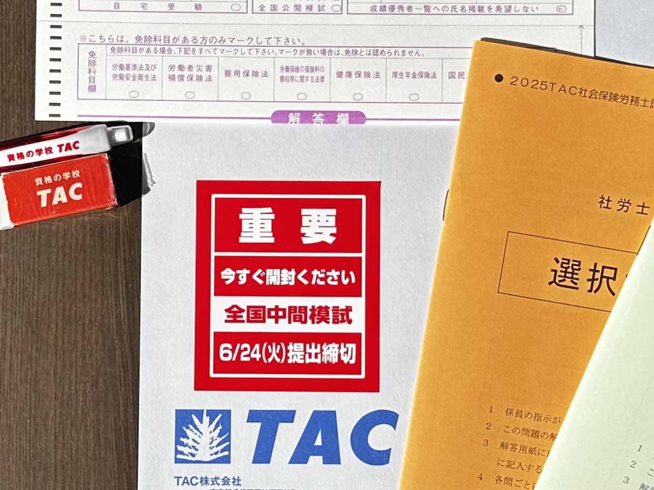 社会保険労務士｜資格の学校TAC[タック]