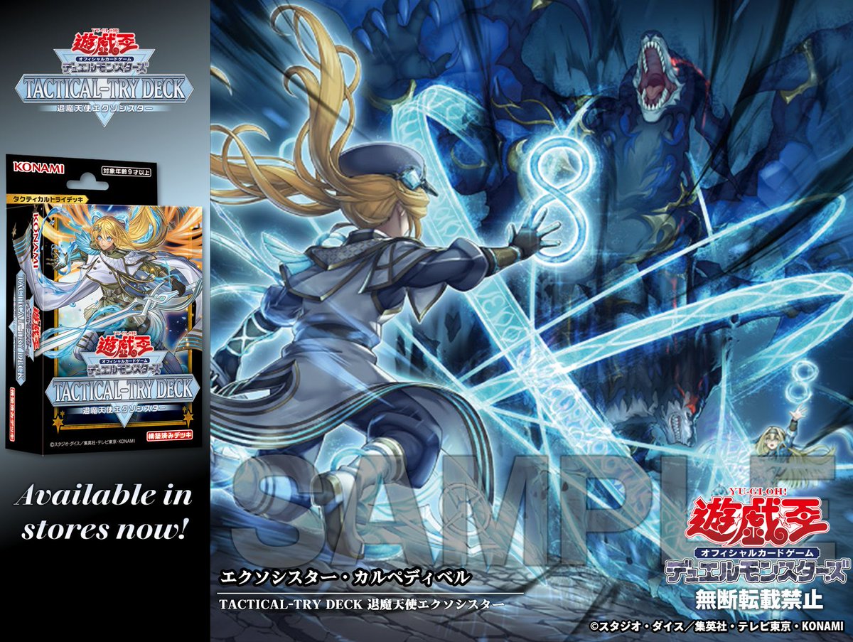 遊戯王　エクソシスター　セット　退魔天使エクソシスター　墓地メタ　マクロコスモス 公式】遊戯王OCG on X