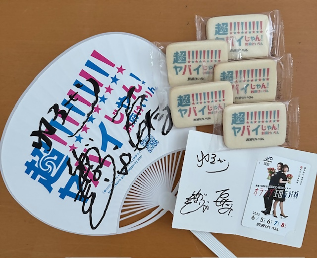 beppukeirin's tweet image. #オランダ王国友好杯 🇳🇱
ありがとうキャンペーン第2弾🎉
ＦⅡナイター開催🎊6/15～6/17

お笑い芸人 ＃カミナリ のサイン入り #クオカ ＆うちわ＆クッキー5枚を5名様に🎁
応募方法
①＠beppukeirin をフォロー
②＃別府競輪 リプライ＆リポスト
〆切　6/15(日)　当選はDMで💌
※クッキー割れたら🙏