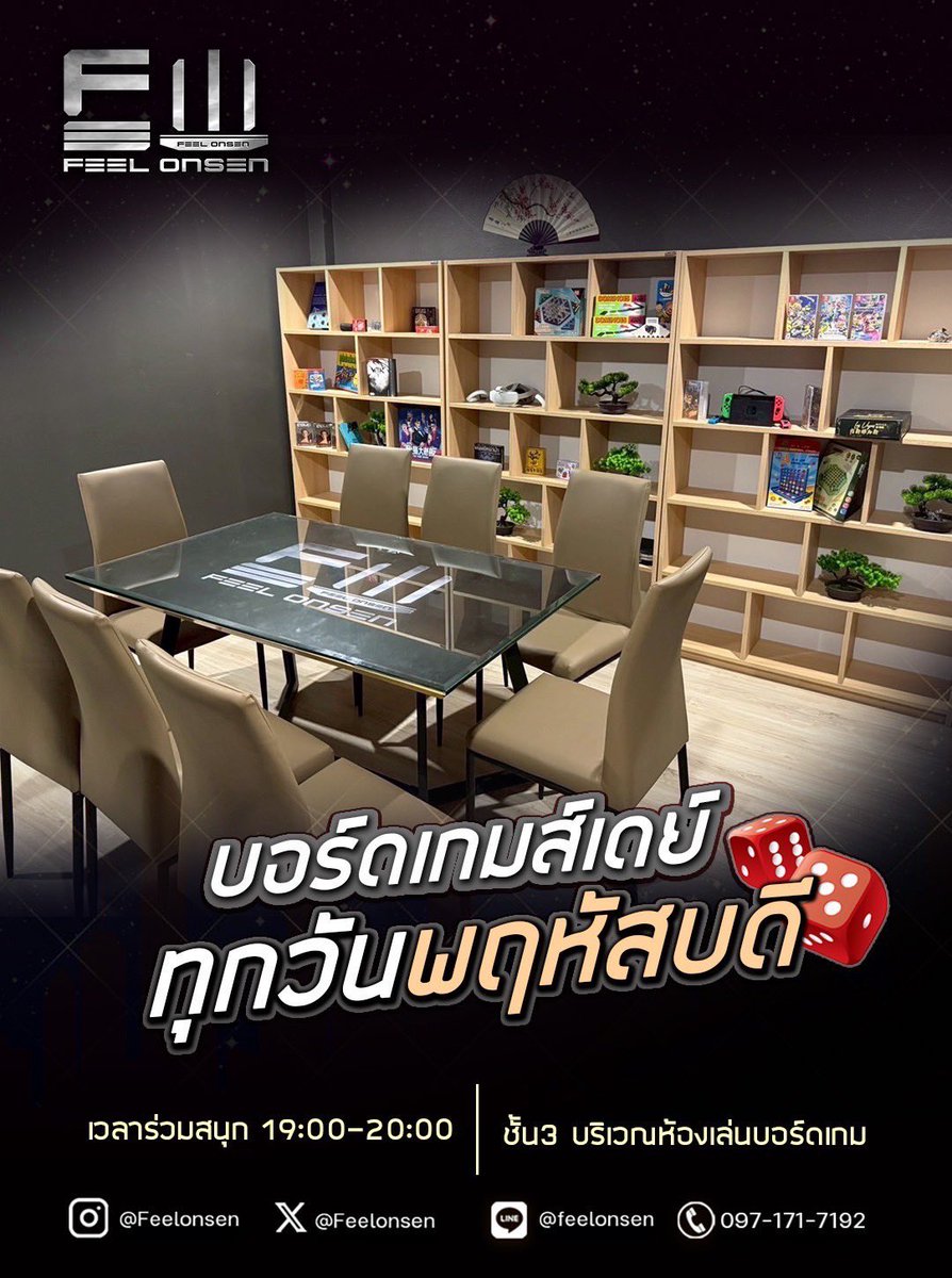 สายบอร์ดเกมส์ห้ามพลาด!! <a href="/FEELONSEN/">FEEL ONSEN</a>