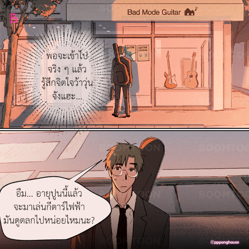 นอกจากได้เล่นกีต้าร์ไฟฟ้าแล้ว
ยังมีแววได้แฟนเป็นเด็กวัยรุ่นอีกนะคะ😏

เรื่อง <ฤดูร้อนนี้ ผมขอมีคุณ>  ⛱️🌞 

อ่านเลย👉🏻 https://t.co/ZKIHIFMhio

#BL  #BOOMTOON https://t.co/xGZl6VqzYn