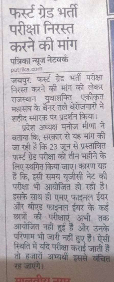 #First_Grade_स्थगित_मदनजी