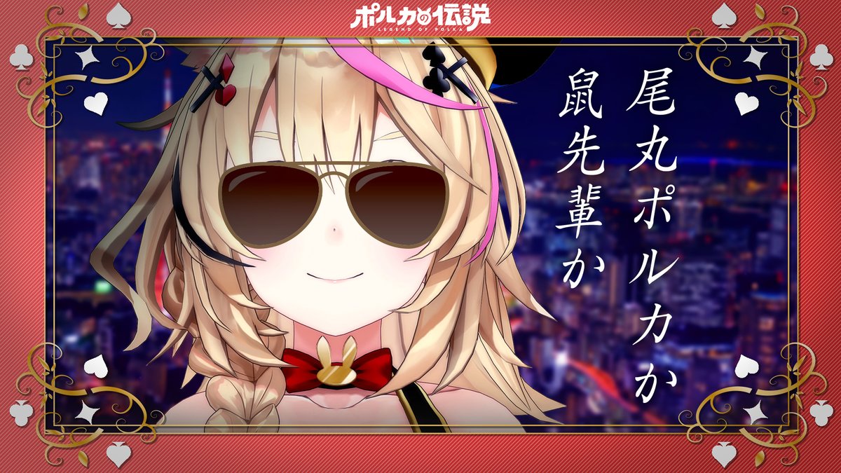 尾丸ポルカ🎪1stアルバム配信中🪄︎︎✨ on X