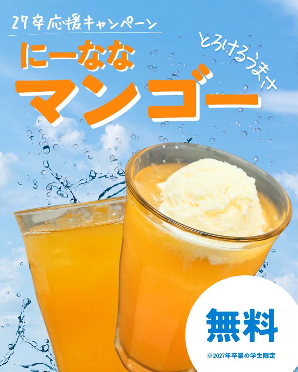 shirucafe01's tweet photo. みなさん、こんにちは🌞
知るカフェ同志社前店です！

27卒の皆さん、もうにーななドリンクは飲みましたか？？
まだな方はぜひ飲みに来てください！

ちなみに、主のおすすめはにーななマンゴーです🥭

#知るカフェ　#同志社　#同志社大学　#カフェ　#にーなな https://t.co/jyO6tudCDT