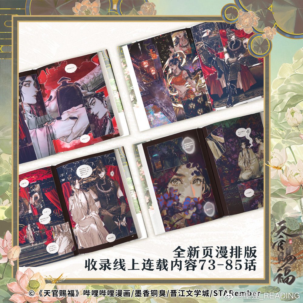天官赐福漫画实体书·7️⃣ 《天官赐福·柒》漫画单行本实体书装帧效果