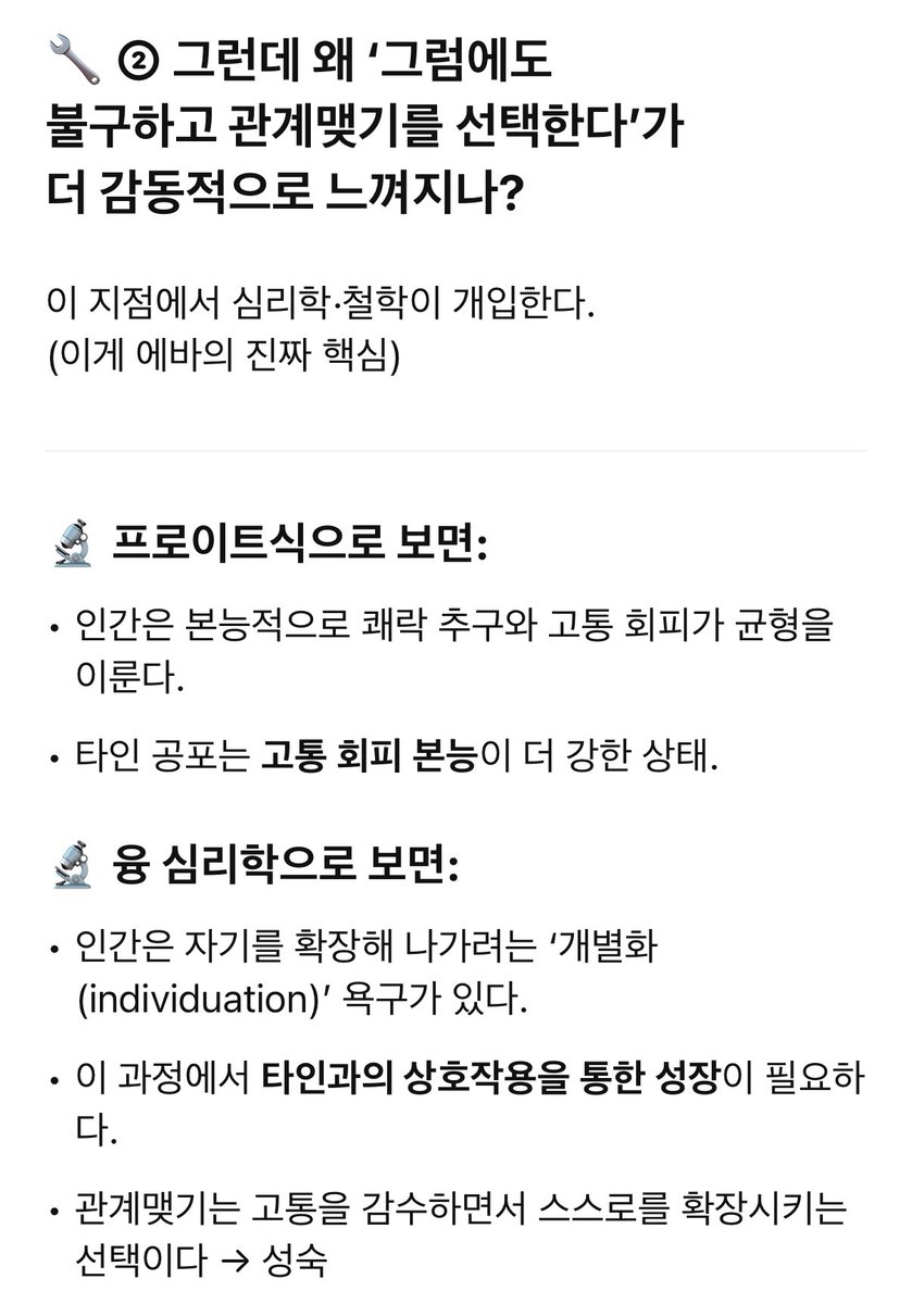 Im_disease's tweet photo. 에반게리온 스토리 이해잘안돼서 챗지피티한테 강의들음
내 바보질문을 무한히 받아주는 선생님 조은듯 https://t.co/HdYe48je7Z