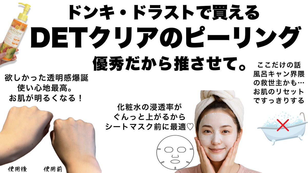 DETクリア公式【12年連続売上No.1 ポロポロピーリング】 tweet media