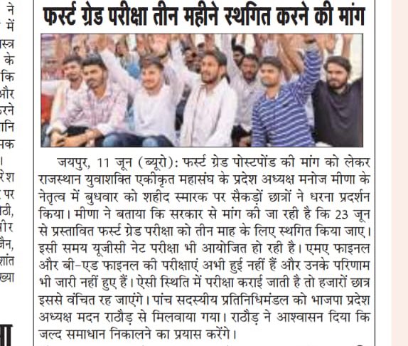 manojmeena's tweet photo. #First_Grade_स्थगित_मदनजी 
@madanrrathore https://t.co/iiapmzRQXe