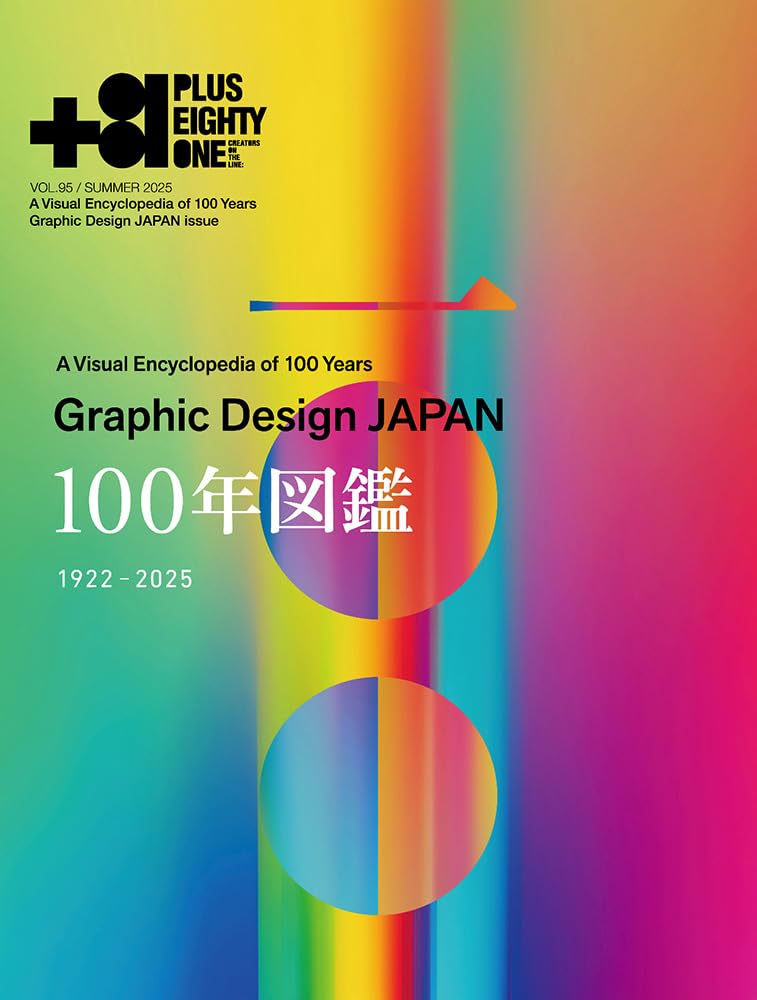 +81　Vol.95
大型本 – 2025/6/12
amzn.to/404i2WD amazon #ad 
100年図鑑
片岡敏郎　亀倉雄策　田中一光
石岡瑛子　浅葉克己　奥村靫正
井上嗣也　サイトウマコト　中島英樹
服部一成　佐藤可士和　太刀川英輔
吉田ユニ　CEKAI　元田太郎
時代を牽引してきた人たちの作品やインタビューを掲載