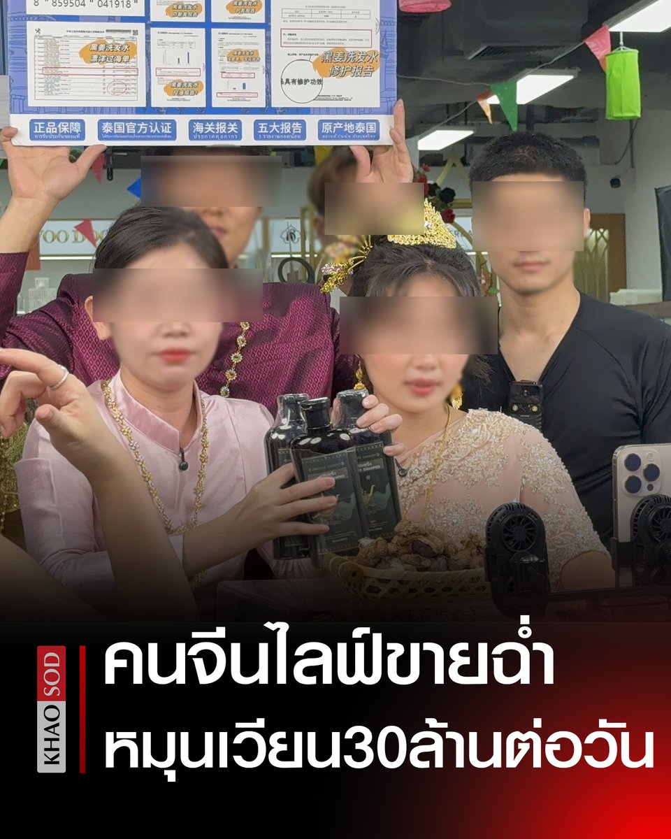 Khaosodonline tweet media