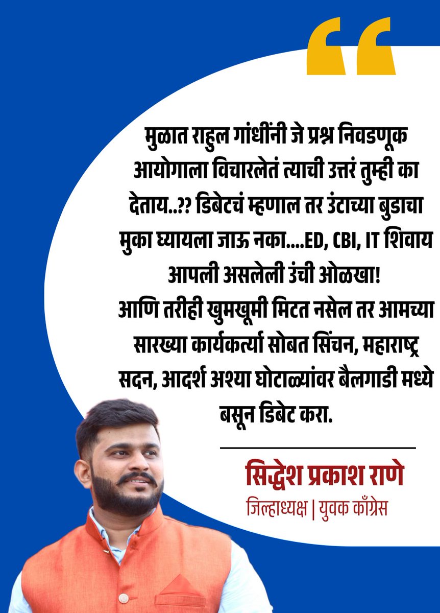 MeSiddheshRane's tweet image. देवा भौ, कुठे येऊ बैलगाडी घेऊन???

#YouthForDemocracy