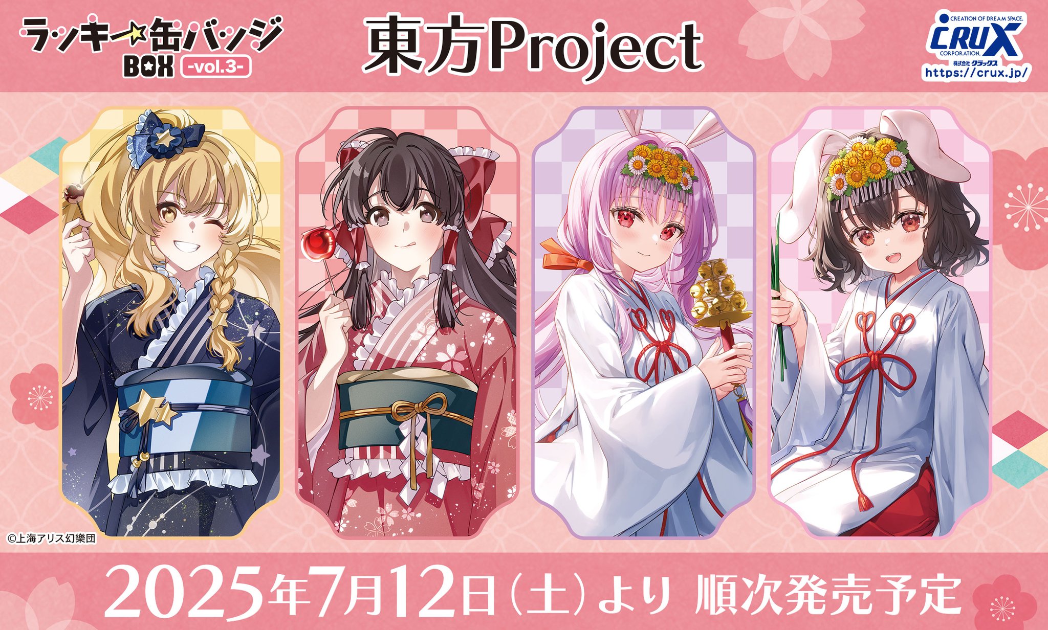 レミリアスカーレット【缶バッジ13点】東方Project ラッキー缶バッジくじ 株式会社クラックス on X: 