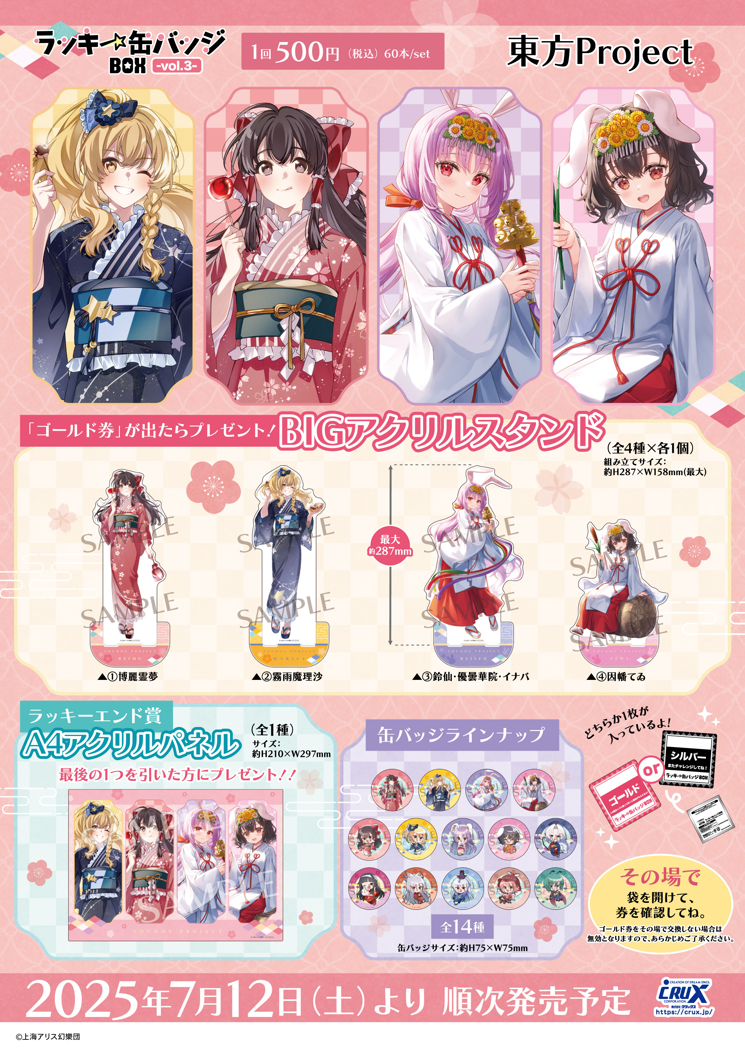 東リベラッキーエンド賞アクリルパネル （株式会社クラックス on