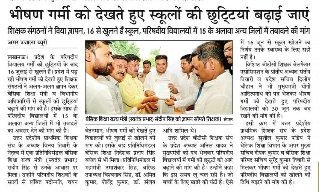 माननीय बेसिक शिक्षामंत्री <a href="/thisissanjubjp/">Sandeep Singh</a> जी भयंकर हीटवेव और भीषण गर्मी के दृष्टिगत परिषदीय विद्यालयों में शासन द्वारा निर्धारित 15 जून तक का ग्रीष्म अवकाश छात्र हित में पूर्ण रूप से 30 जून तक बढ़ाने की कृपा करें।
धन्यवाद।
#ग्रीष्म_अवकाश_30जून_तक
