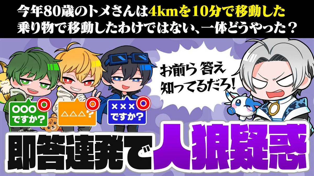 haruminHQ's tweet image. ⏰6/12 19:00~ ⏰
はい/いいえで正解を導く”ウミガメのスープ”、まさかの即答連発で不正疑惑が出ました
▶︎youtu.be/kx7lK6SXYjA
#はるみんHQ