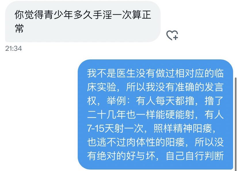 能问这种问题
我已经推理出他的内心想法与人格
很明显他是一个控制不住欲望的人
明明知道手淫太多不好
但又戒不掉
打完飞机
内心又有负罪感
长期手淫会不会伤身
各种心理矛盾冲击着潜意识
不冲就难受憋得慌无法集中注意力
所以无论哪个决定都是错

要么卸载一切黄色的软件
要么享受当下的撸管乐趣 https://t.co/4aiAJyP4JT