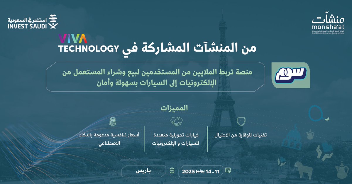 MonshaatSA's tweet image. ضمن رؤيتها لتسهيل تجربة التجارة الإلكترونية للمنتجات المستعملة، تشارك @Soum_online من خلال وفد #منشآت في معرض #VivaTech؛ لتستعرض منصتها الموثوقة لبيع وشراء المنتجات بأسلوب رقمي آمن وفعّال ♻️
